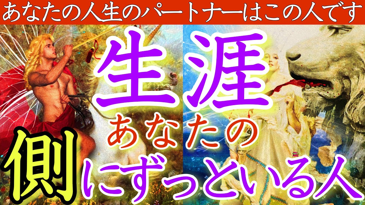 【あなたの運命の人見つけちゃいました🤭】この人との出会いがあなたの人生を大きく変えます‼️結婚相手•友人•ビジネスパートナーなど様々な対象で見ること可能です💫