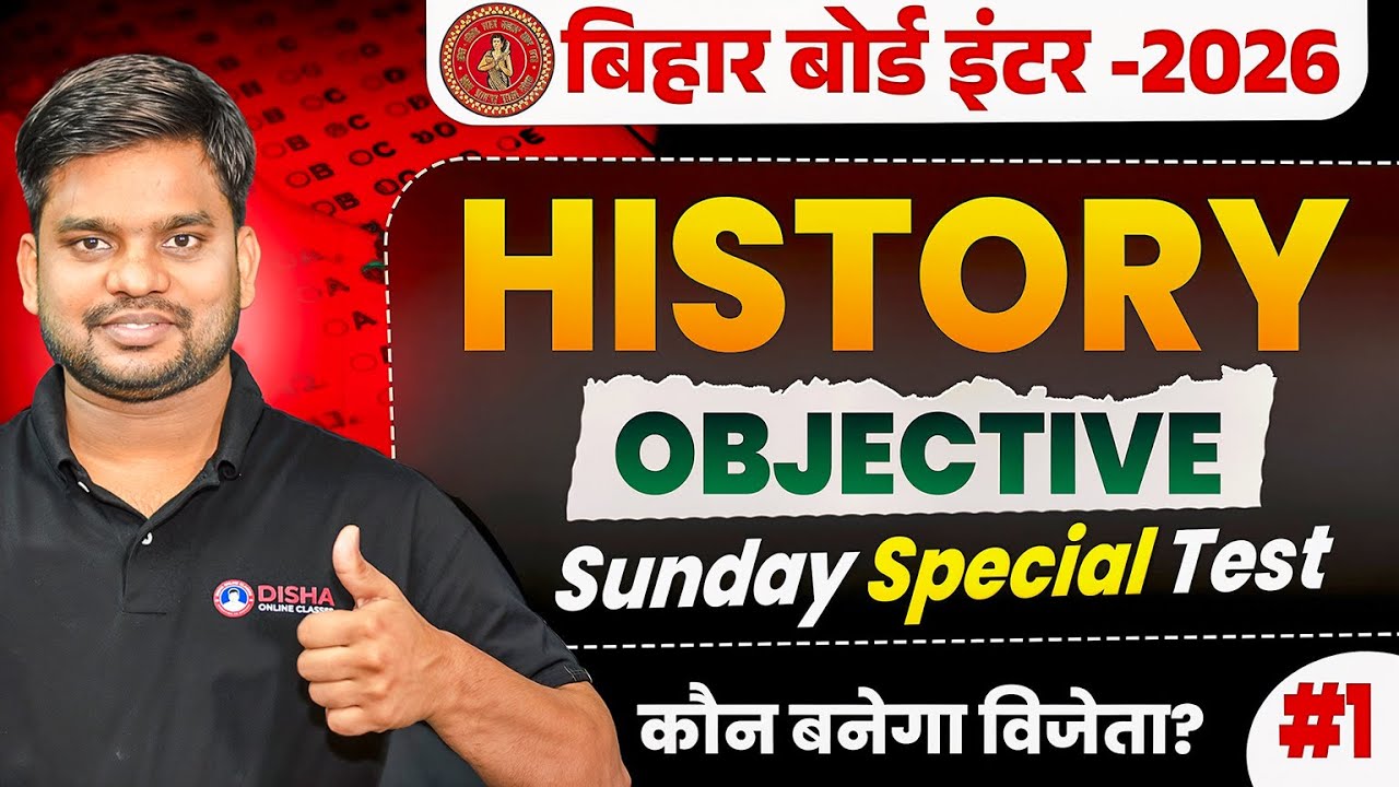 Bihar Board Class 12th History Objective Test 2026 || Class 12th Important Questions 2026 ||