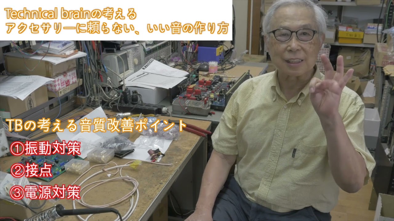 #22『Technical brainの考えるアクセサリーに頼らない、いい音の作り方 』TECHNICAL BRAIN テクニカルブレーン 公式チャンネル
