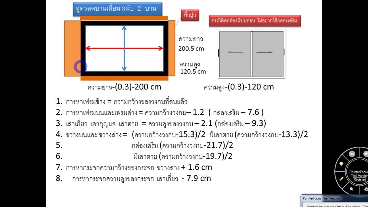 สูตรลดหน้าต่างบานเลื่อน สลับ 2 บาน มีคำนวณผ่านเวบไซต์ ง่ายๆ www.9aluminium.com လူမီနီယံ