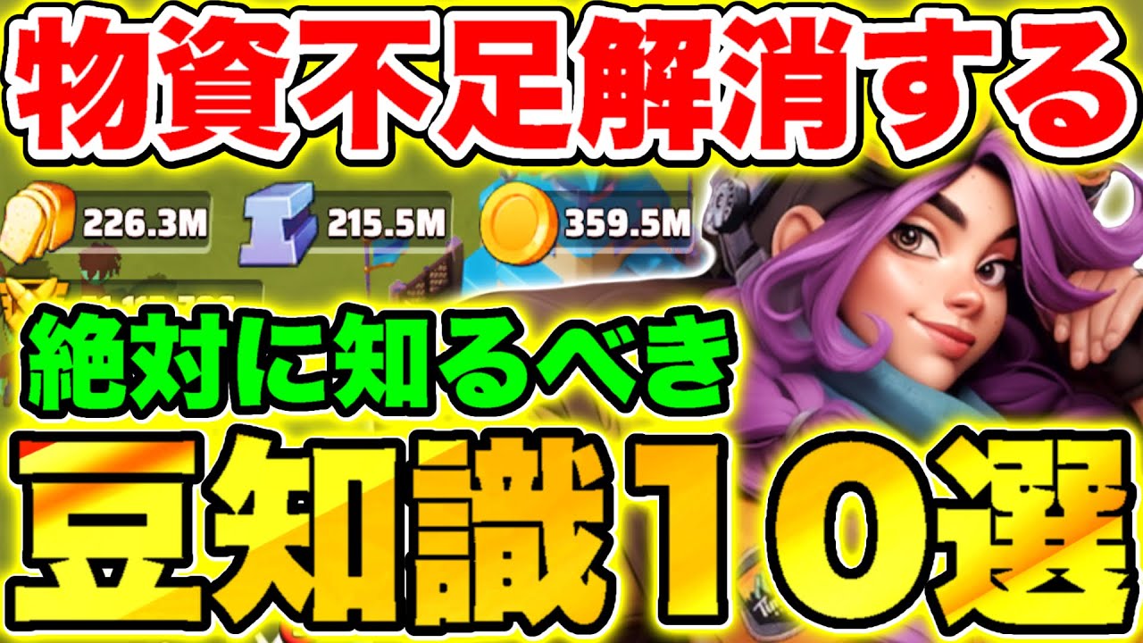 【ラストウォー】物資(金貨/鉄/食料)不足を解消する豆知識10選紹介!!【Last war】