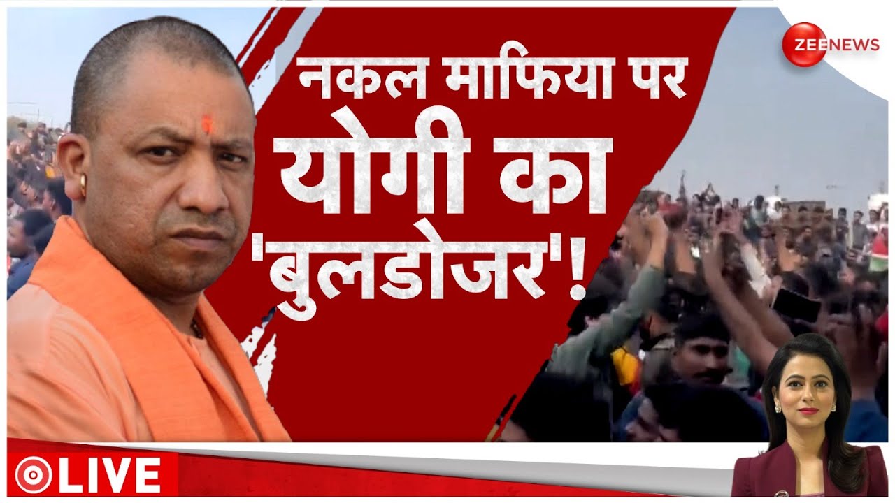 CM Yogi Action on Paper Leak 2024: नकल माफ़िया को योगी की चेतावनी | UP Police Exam 2024 | Hindi News