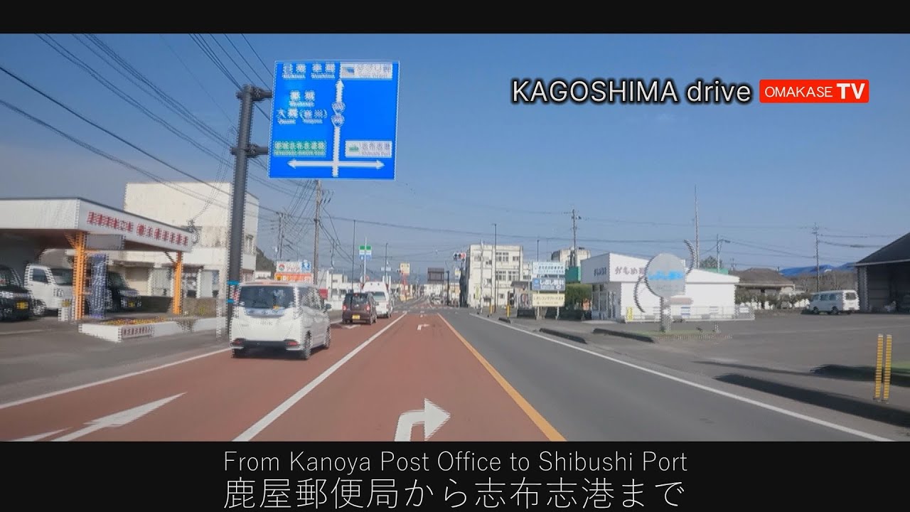 大隅ドライブ　鹿屋　志布志港　ノンストップ