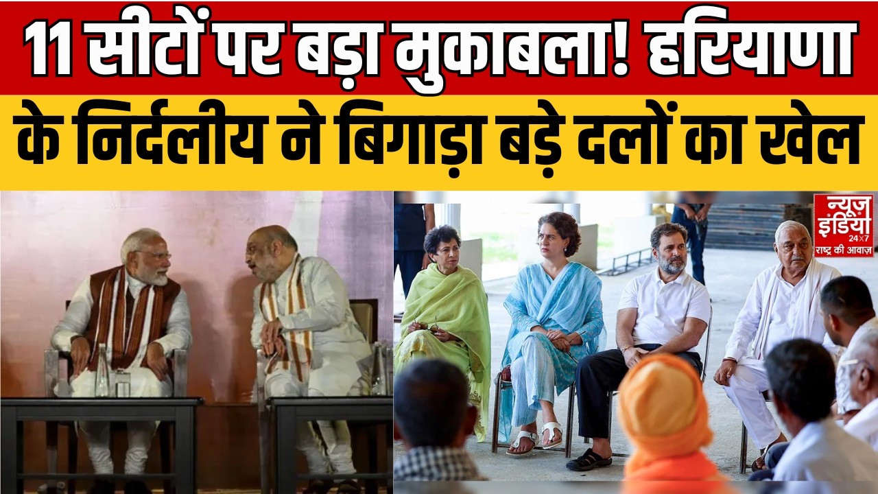 Rajya Sabha Chunav 2026: चुनावी रण में नया ट्विस्ट! हरियाणा के निर्दलीय से पार्टियों की बढ़ी चिंता