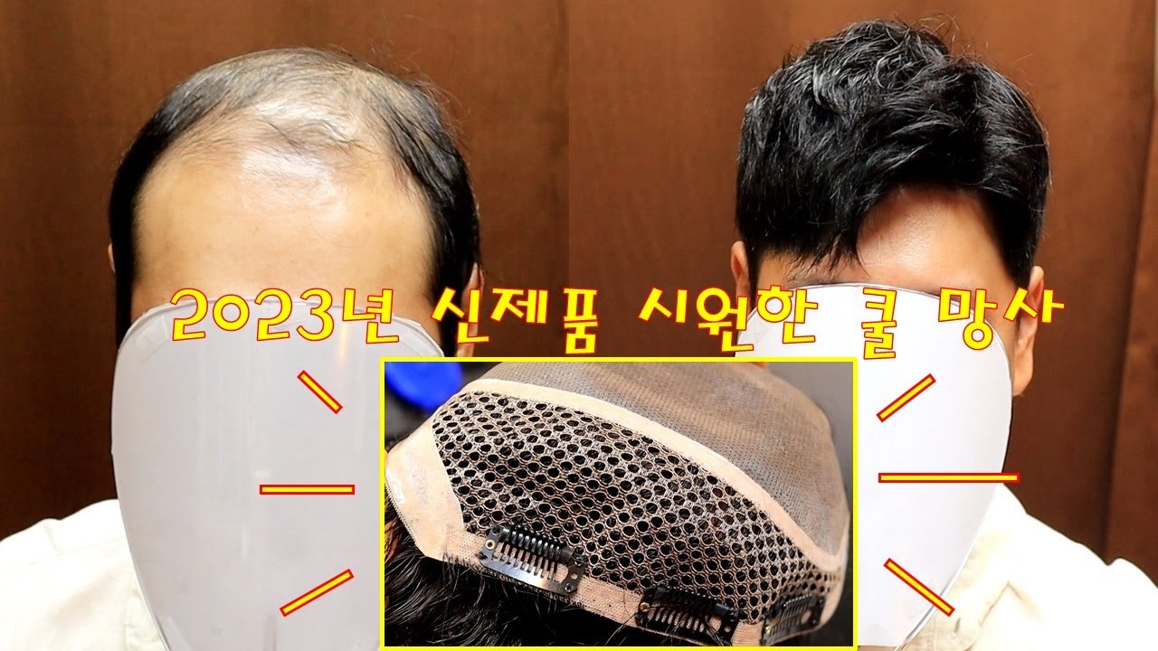 탈모 부분가발 23년 신제품 시원한 쿨 망사!