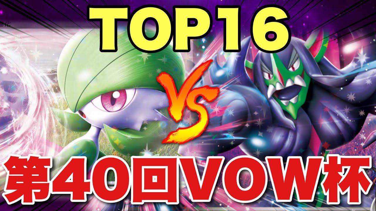 【TOP16】72名規模自主大会！＿サーナイト🆚オーロンゲ【ポケカ対戦】
