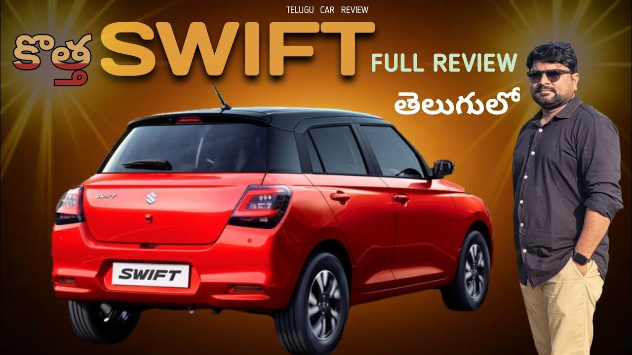 కొత్త Swift 2024 Full Review 🔥 Test Drive 👍 ఇది మైలేజ్ మిషన్! 👌 Telugu car review