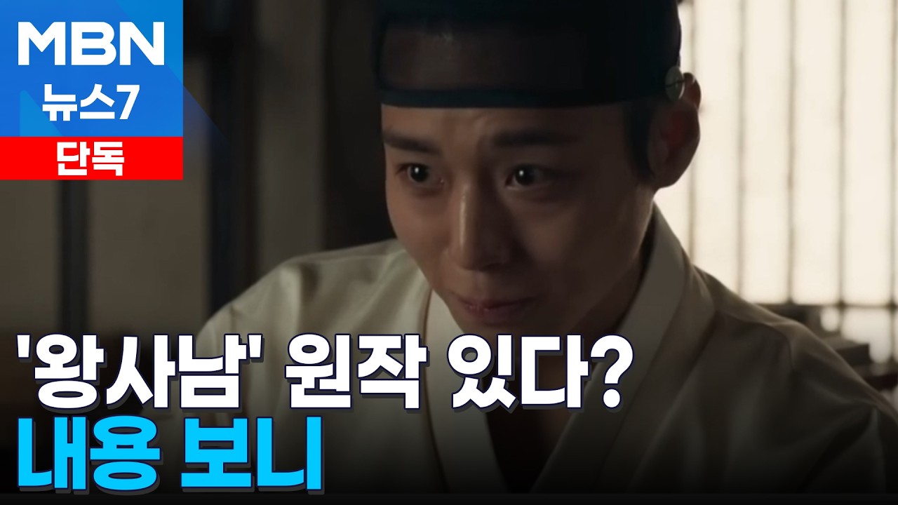 [단독] 드라마 '엄흥도' 시나리오 '왕사남'과 비교해보니…