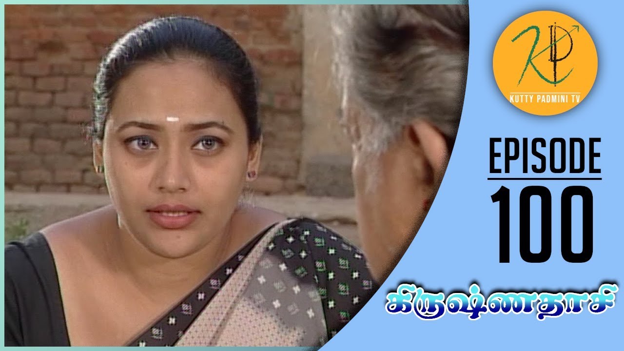 Krishnadasi - கிருஷ்ணதாசி | Episode 100 | Gemini Ganesan | Nalini | Kutty Padmini TV