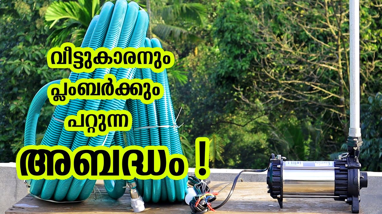 പൈപ്പ് ചെറുതാക്കിയാൽ വെള്ളം കൂടുതൽ ?! - Friction Head Loss in Pipes |