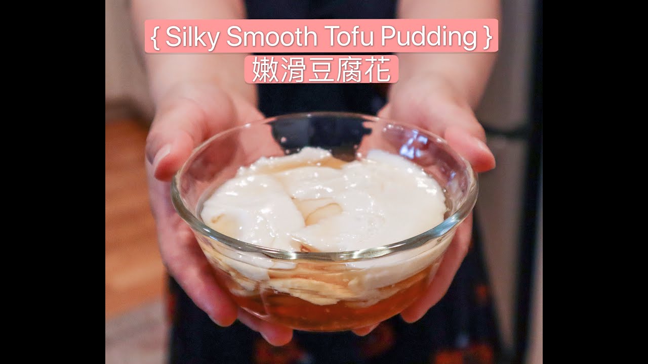 | Simple Silky Smooth Tofu Pudding (Tofu Fa) | Dim-Sum at Home Series | [簡易嫩滑山水豆腐花] 不敗滑溜秘訣 |自家製點心系列|