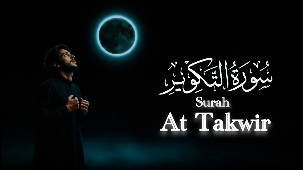 Surah At-Takwir  🤲🏻 | سورة  التکویر | A Powerful Reminder of the Day of Judgment🤍 | Full Recitation