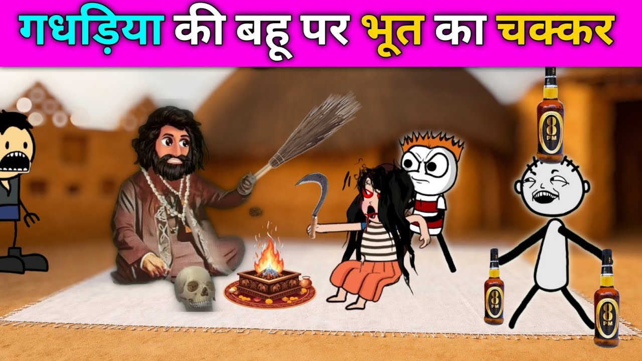 Gadariya की बहू पे आया भूत || अपर्ला चक्कर Virpal ने करा टोटका | सभी पाठ एक साथ #TheKheda 
