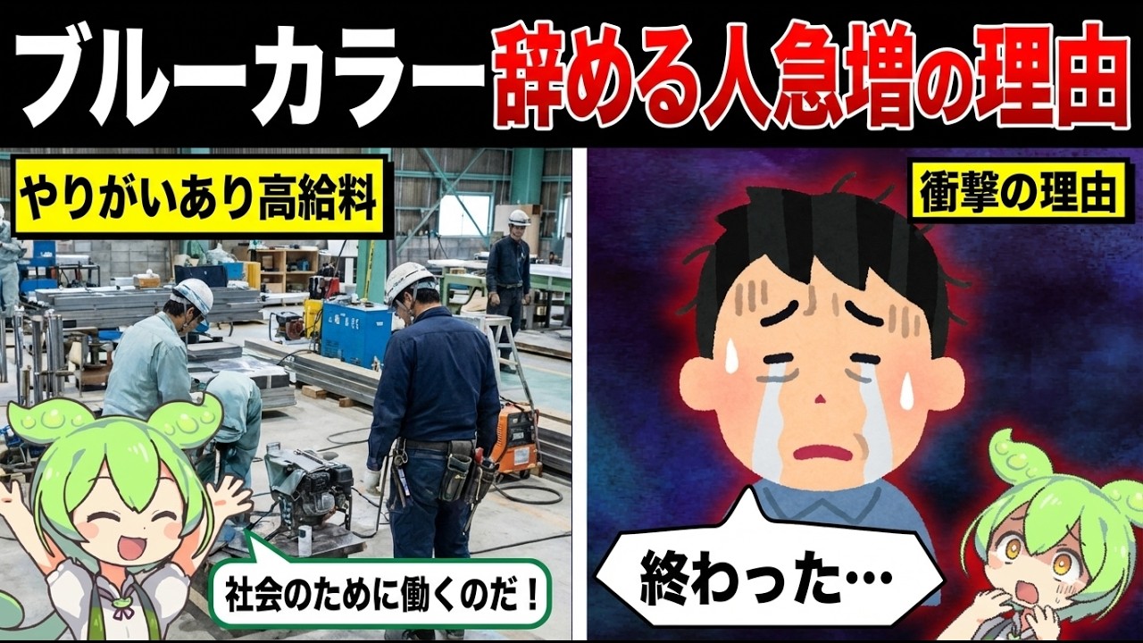 ブルーカラーを辞める人急増してる理由