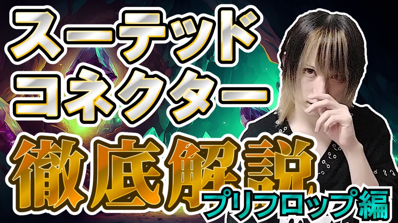 【ポーカー初心者必見】爆勝ちできるスーテッドコネクターの扱い方（プリフロップ編）