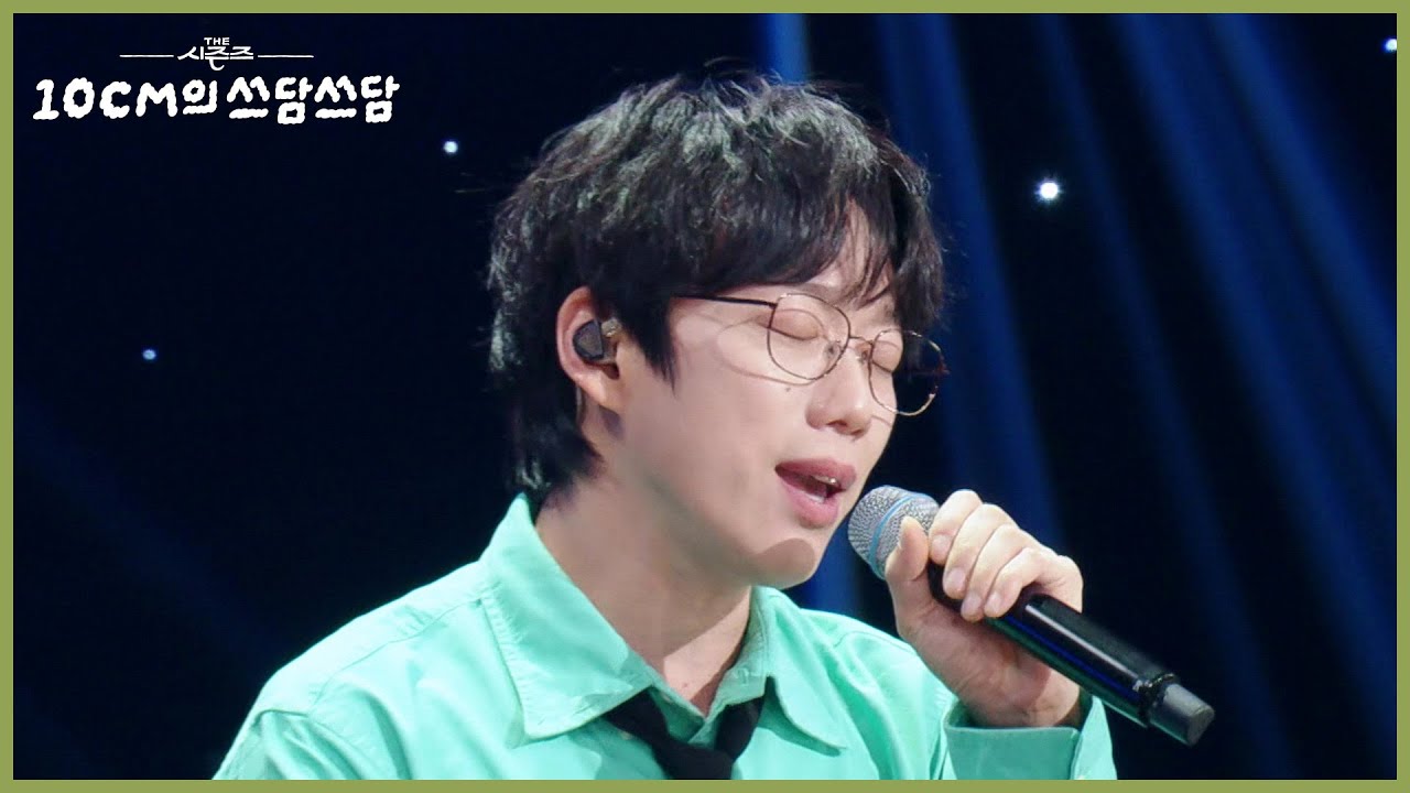 초고난이도 곡 Drowning에 도전하는 권정열! 😲 [더 시즌즈-10CM의 쓰담쓰담] | KBS 250926 방송