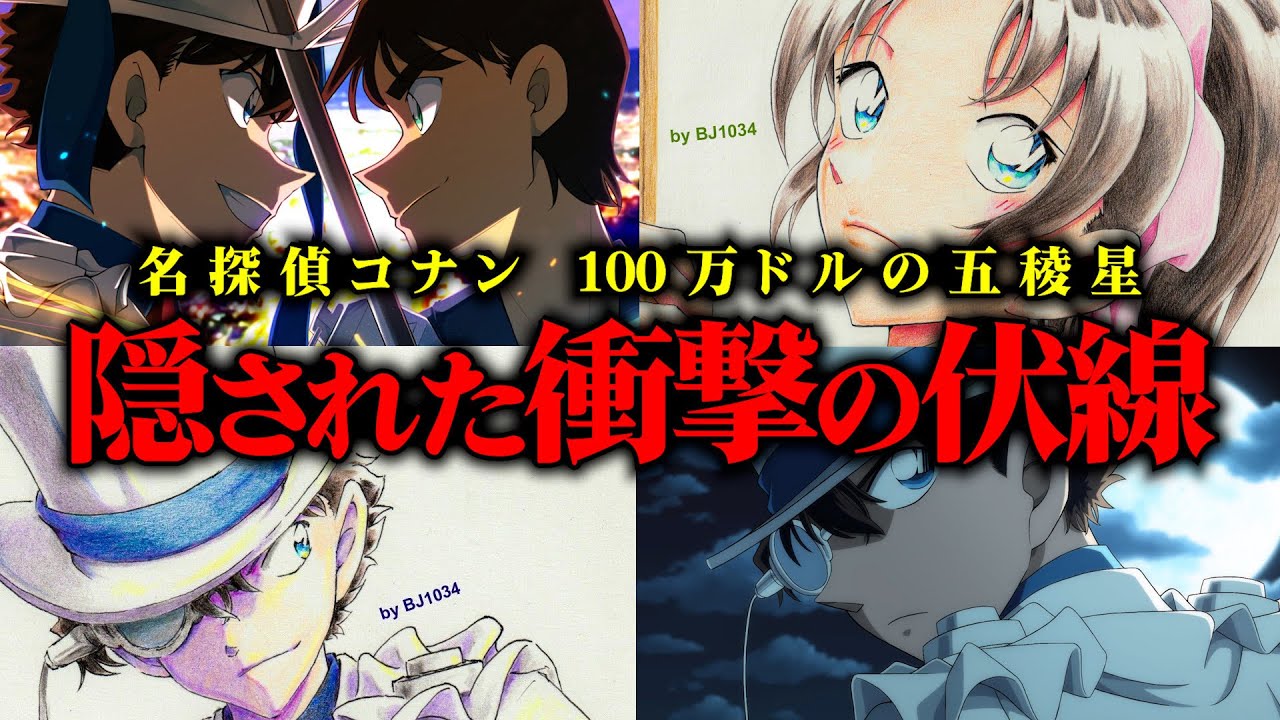 【名探偵コナン】原作のあのシーンも伏線か…衝撃の映画を徹底考察【100万ドルの五稜星】
