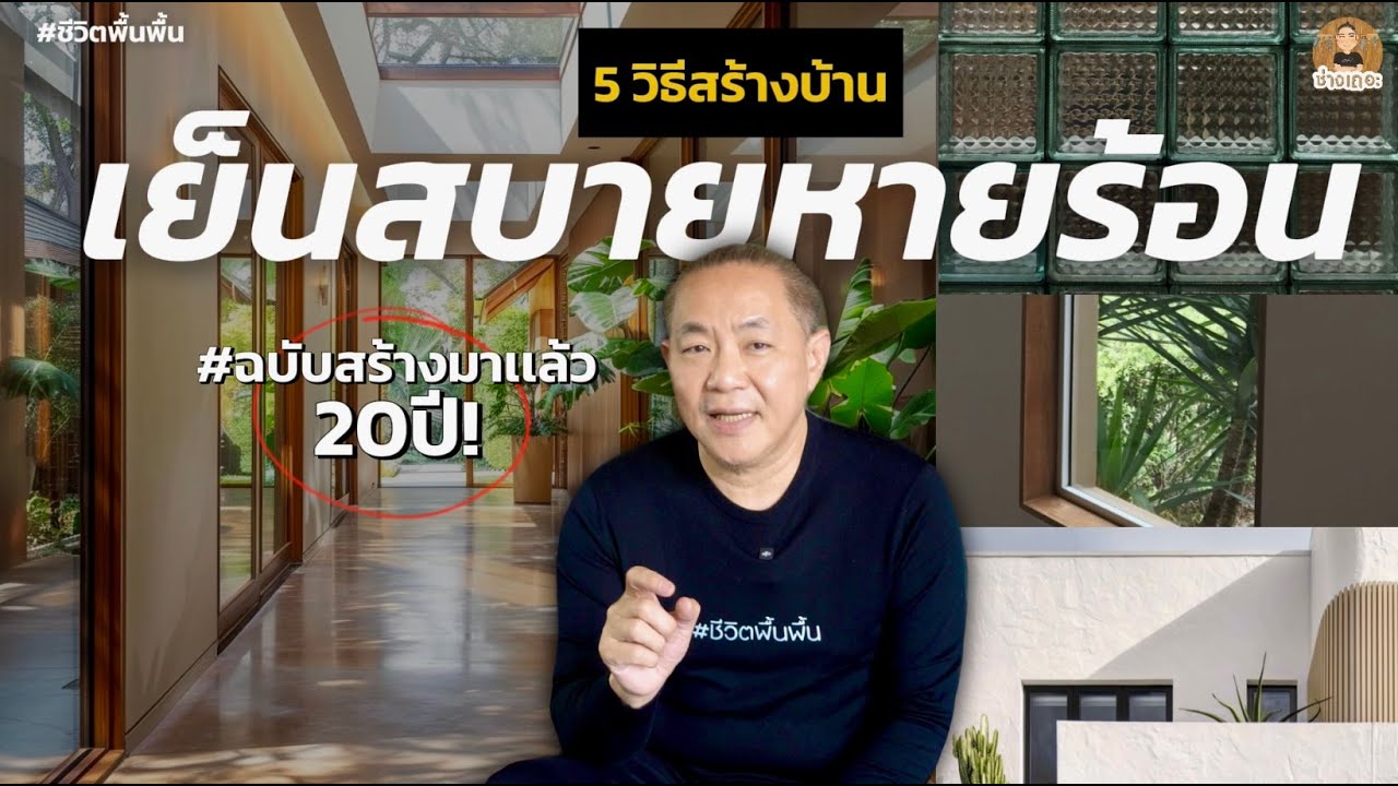 5 วิธีการออกเเบบบ้านให้ 