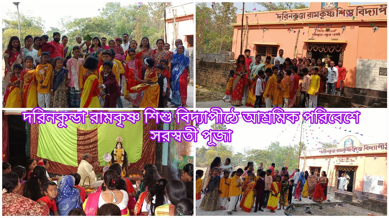 দরিনকুন্ডা রামকৃষ্ণ শিশু বিদ্যাপীঠে আশ্রমিক পরিবেশে  সরস্বতী পূজা ২০২৬
