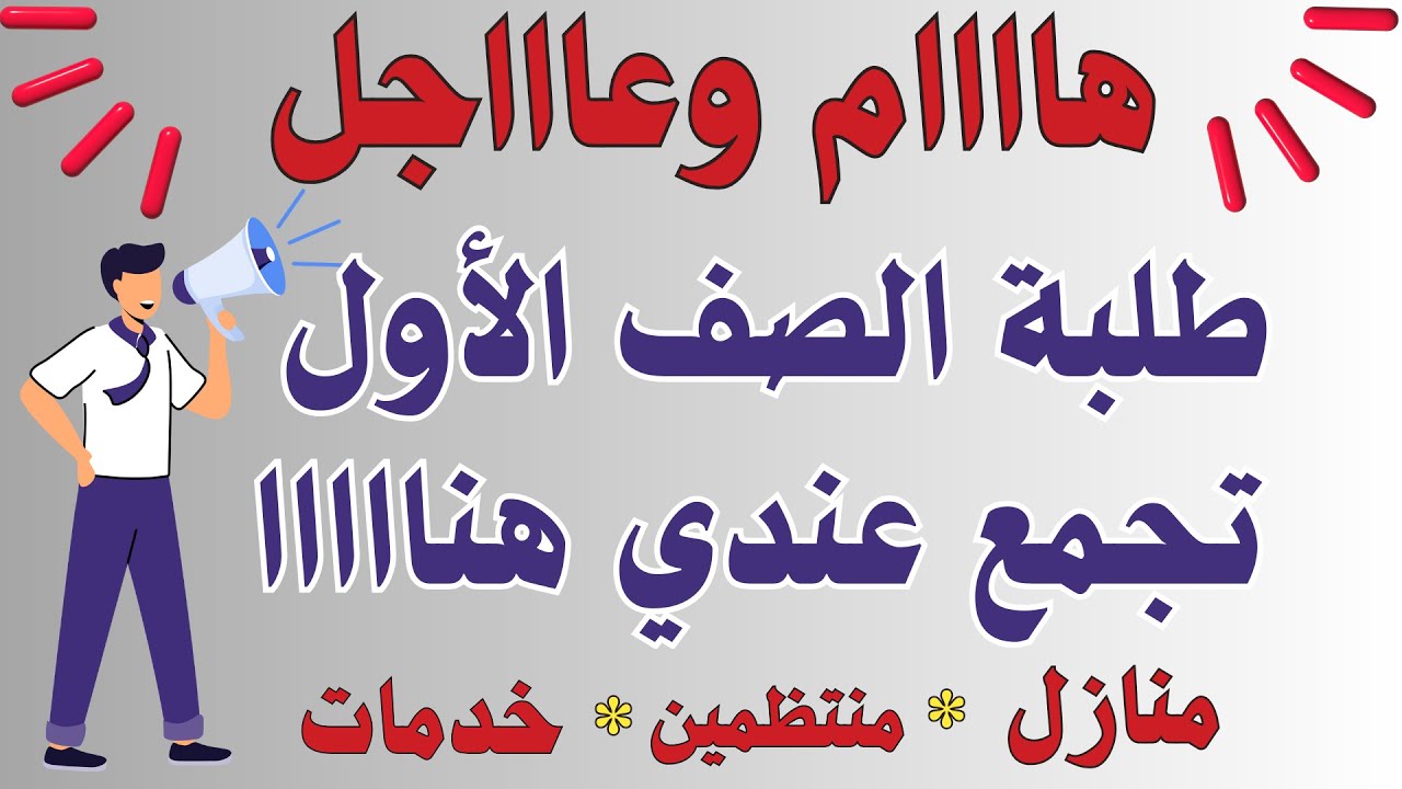 قرار وزاري جديد بخصوص درجات اولى ثانوي✅✅✅
