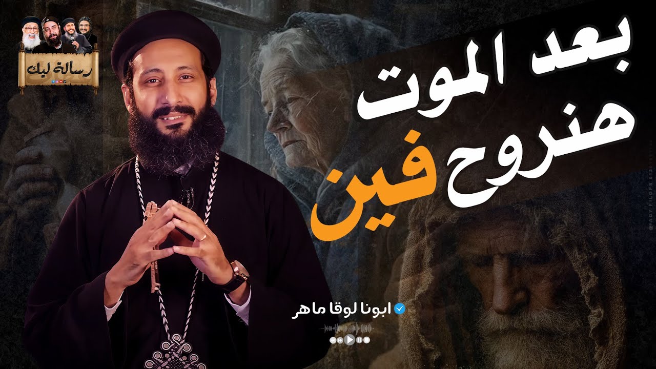 رسالة ليك من ربنا 
