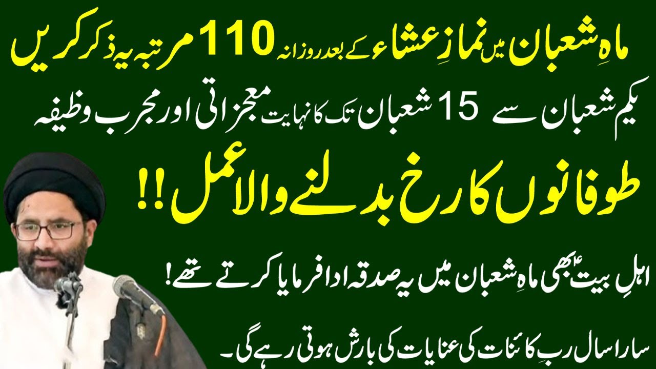 Yakam Shaban Se 15 Shaban Tak K Khas Mujzati Amaal | Maulana Syed Azadar Hussain