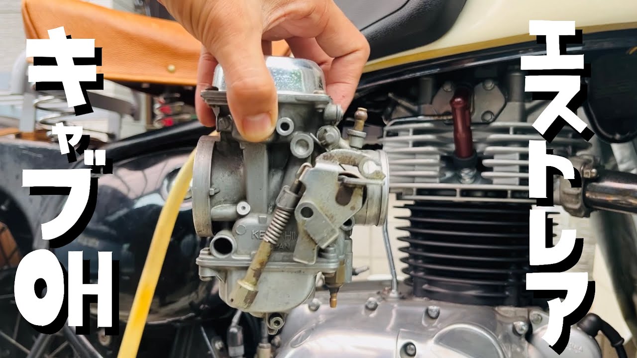 1992年式カワサキエストレアのキャブレターオーバーホール/1992 Kawasaki Estrella carburetor overhaul