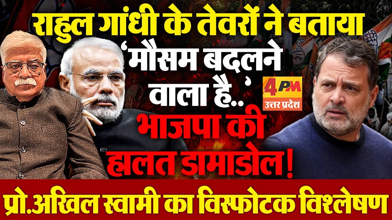 प्रो. अखिल स्वामी ने अपने इस विश्लेषण में किया बड़ा खुलासा, भाजपा की खुली पोल!
