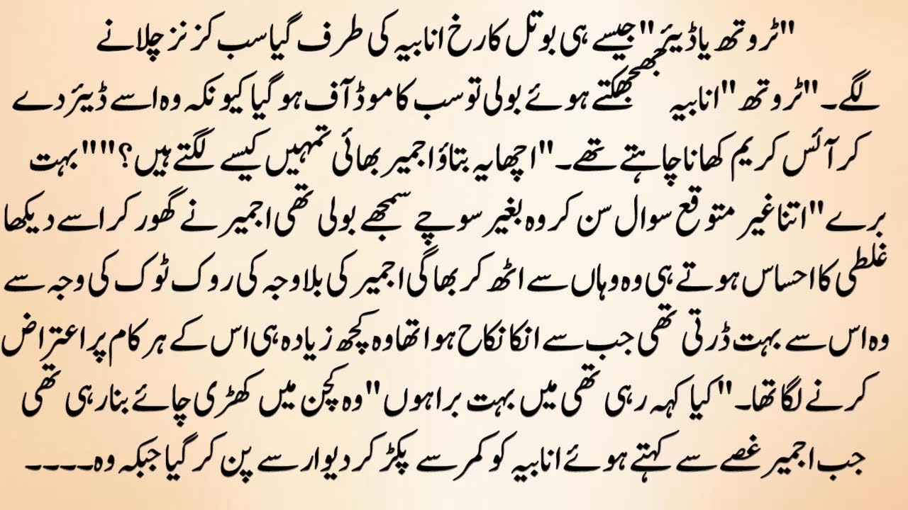 Urdu Novel “ دل جاناں “Dil e Janan” | Story | Hindi Urdu Bedtime Story