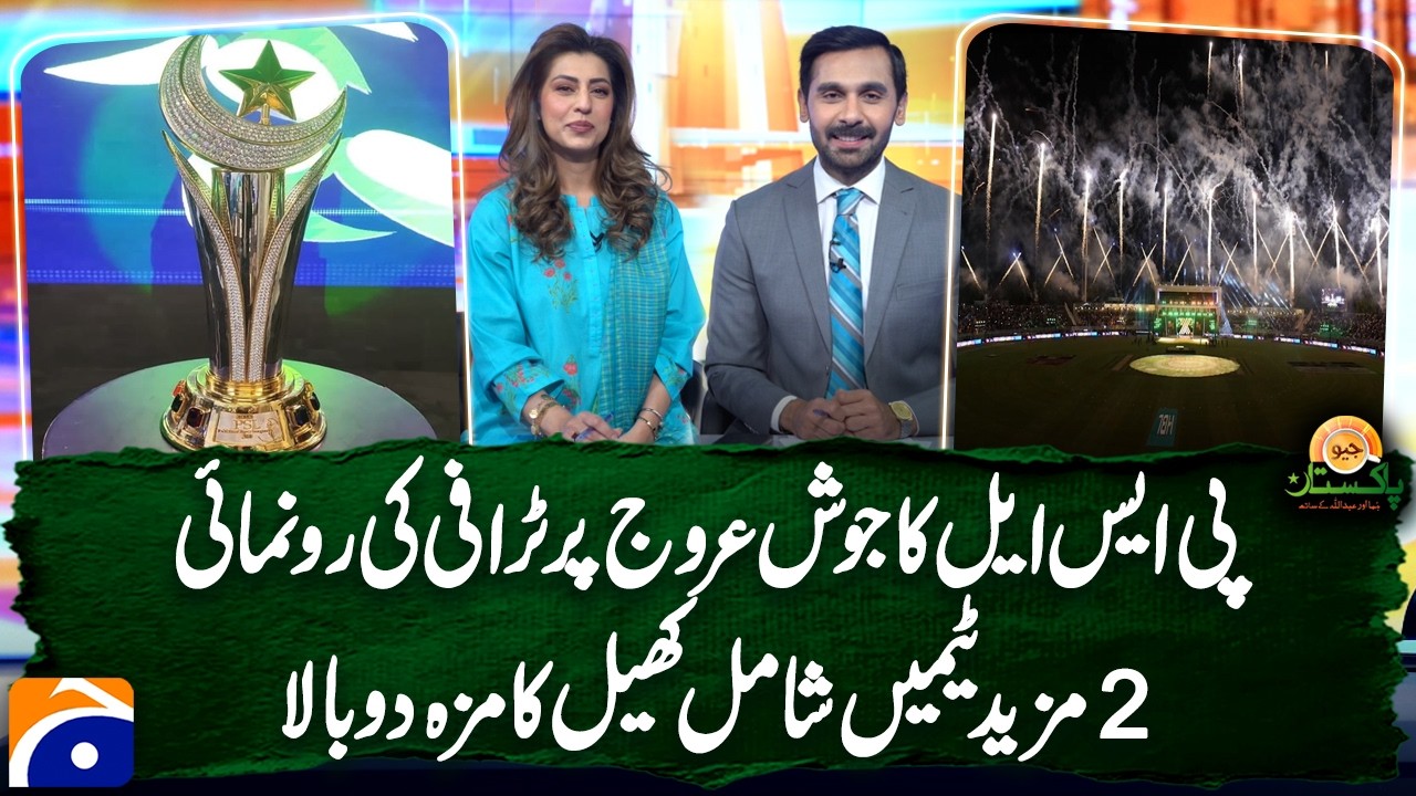 PSL11 Trophy Unveiling & New Teams Added | Cricket Excitement Doubles | Geo Pakistan