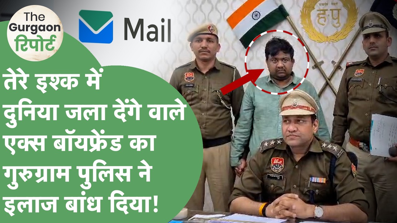 Ex-Girlfriend का interview रुकवाने के लिए कंपनी में लड़के ने ऐसा मेल भेजा कि पूरा प्रशासन हिल गया |