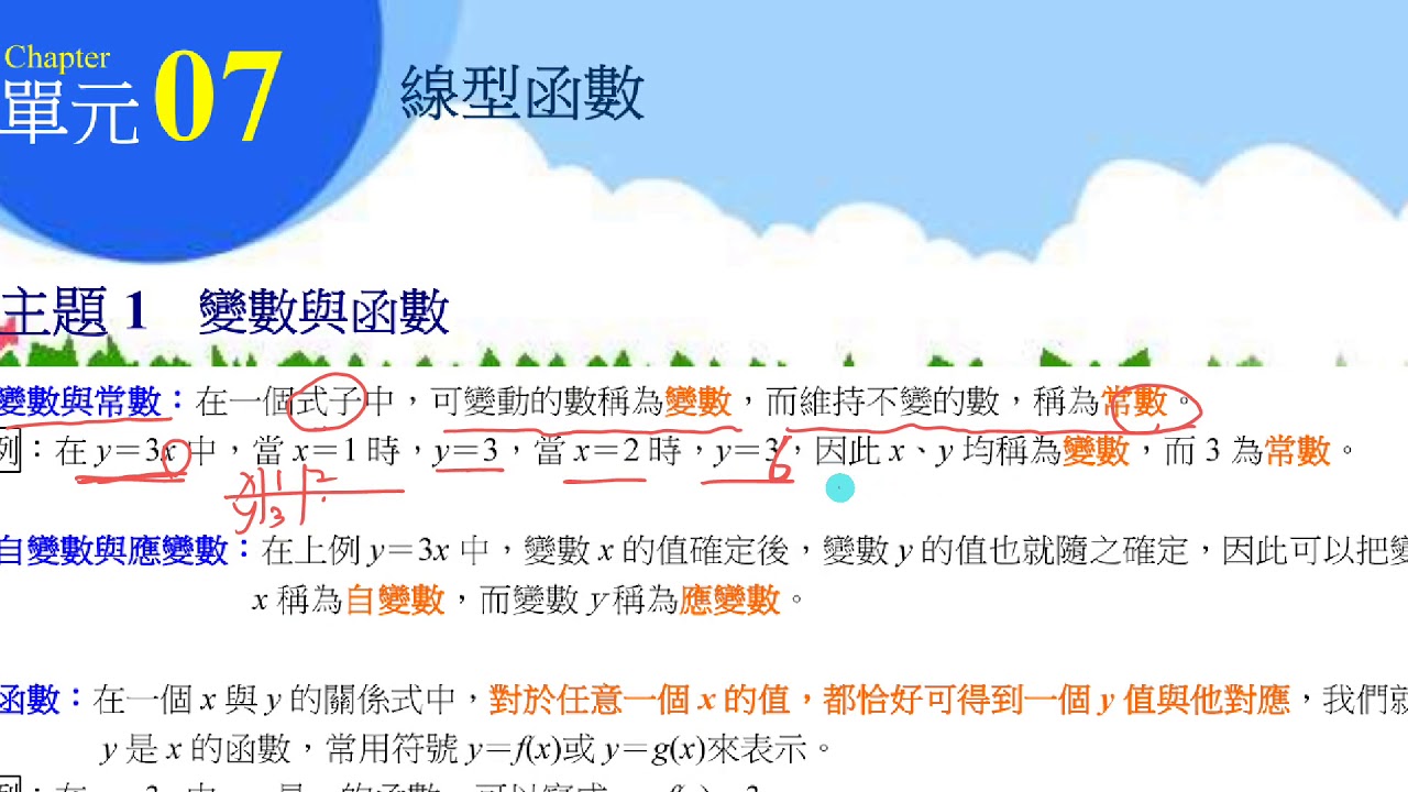 0701 1自變數應變數
