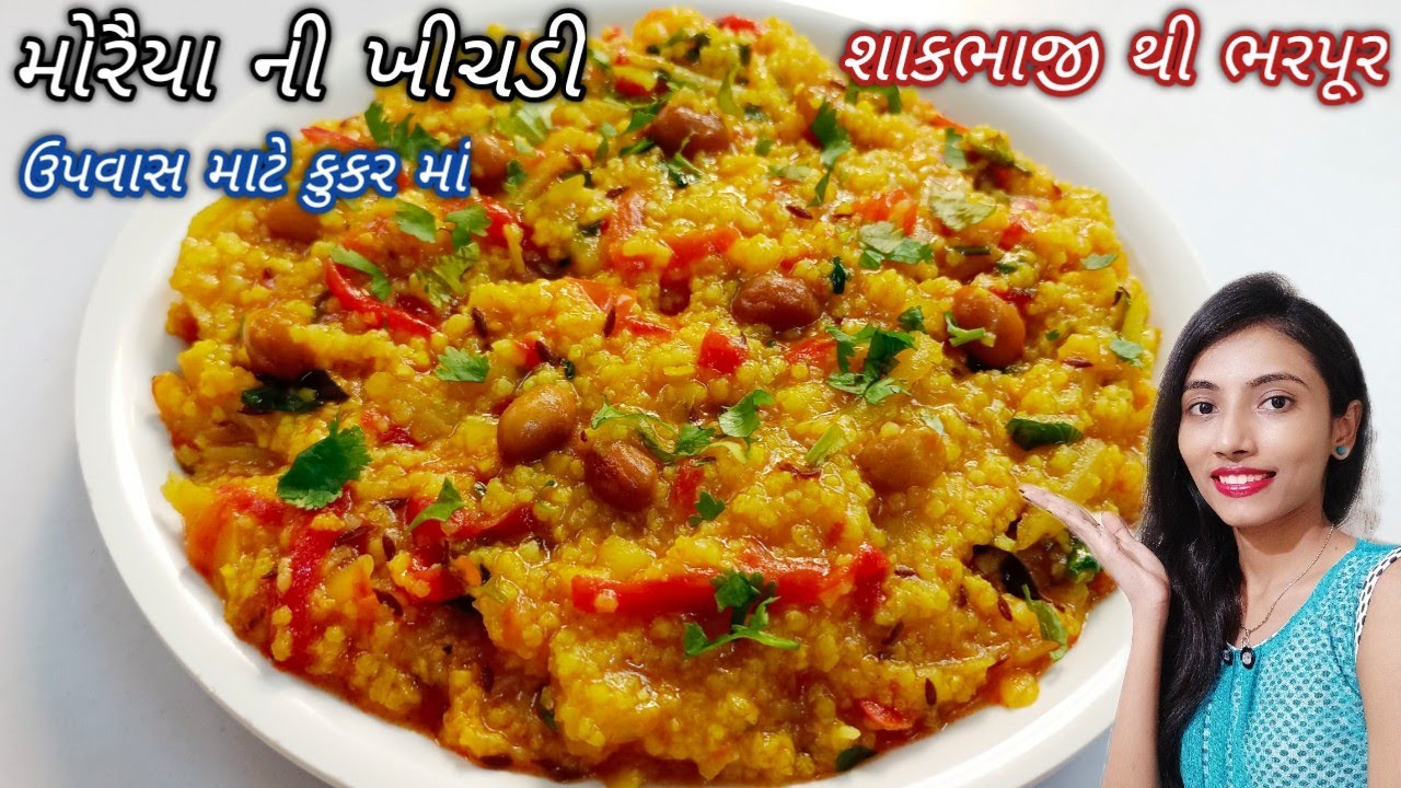 moraiya khichdi|વ્રત કે ઉપવાસ માટે કુકર માં મોરૈયા ની ખીચડી|moraiya khichdi recipe|farali khichdi