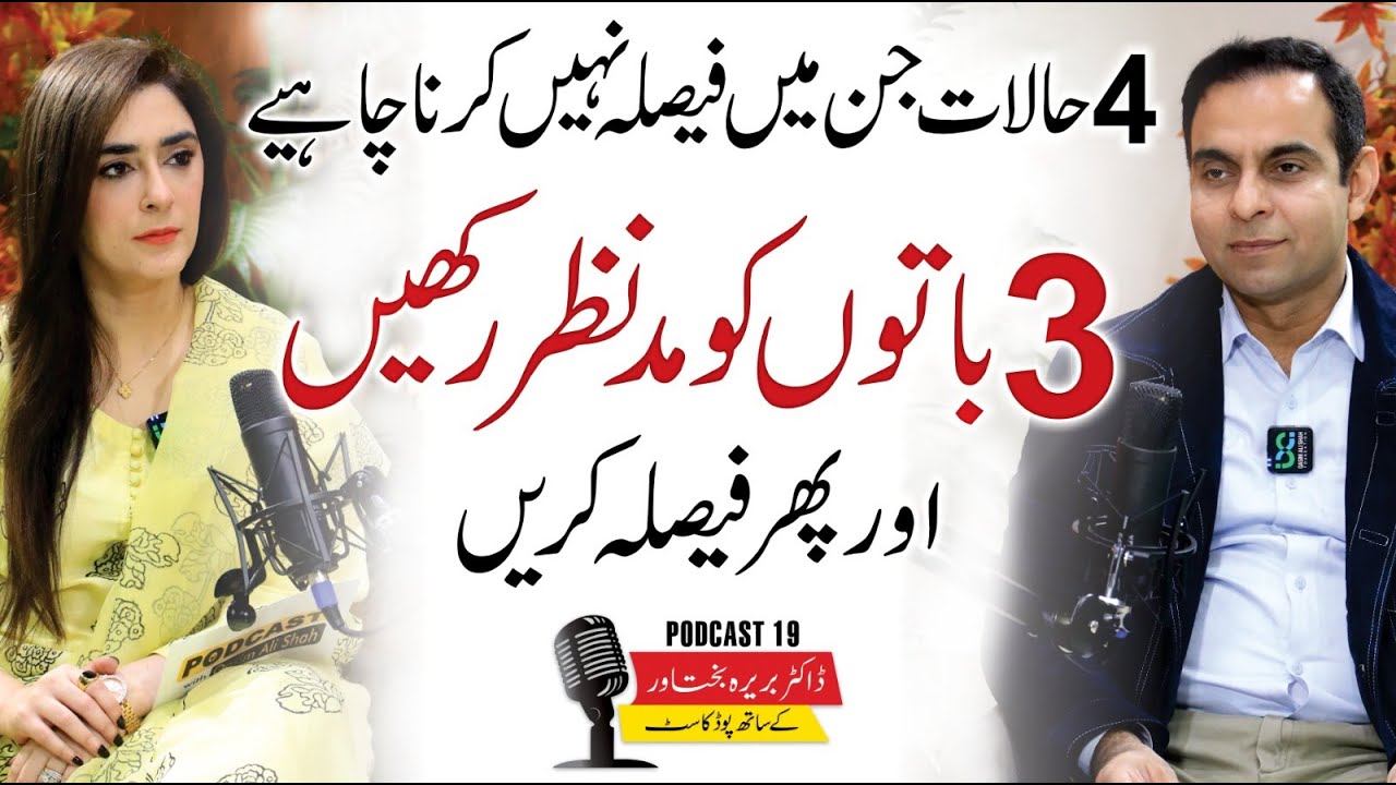 How To Take Decision in Life? - Qasim Ali Shah (QAS) Podcast with Dr. Barira Bakhtawar