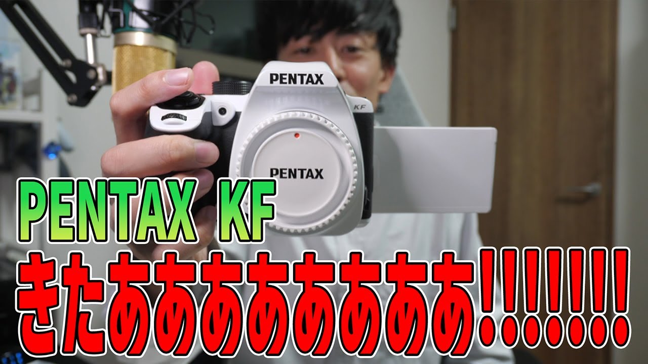 【開封】これは超良いカメラだわ！！瞬間で気に入った！！なんせシャッター音がやばすぎる！！！ｗｗｗ【PENTAX KF】