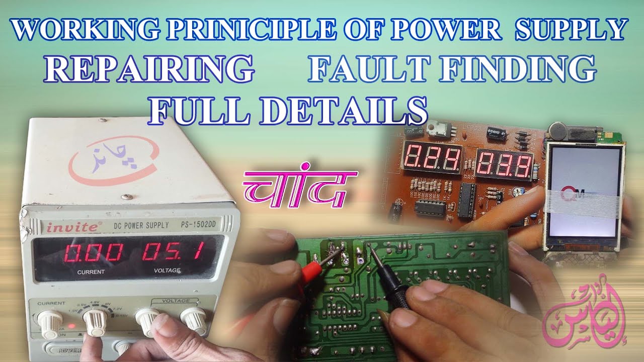 REPAIR A POWER SUPPLY TRACE A FAULT SIMPLE METHOD