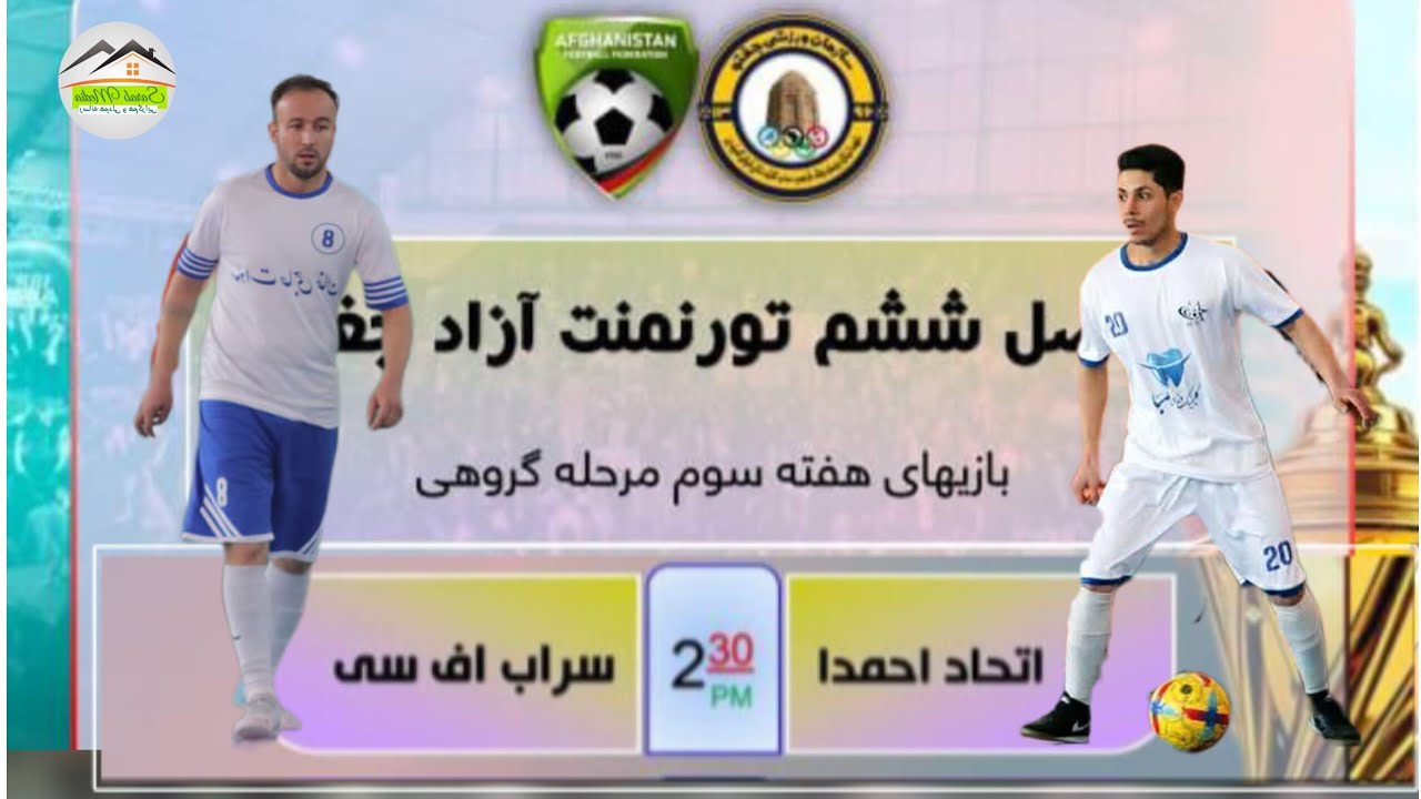 نبرد داغ فوتسال| اتحاد احمدا در مقابل سرابFC. 