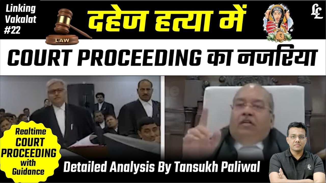 Dowry Death Case: Court Proceeding Explained | By Tansukh Paliwal | Linking Laws