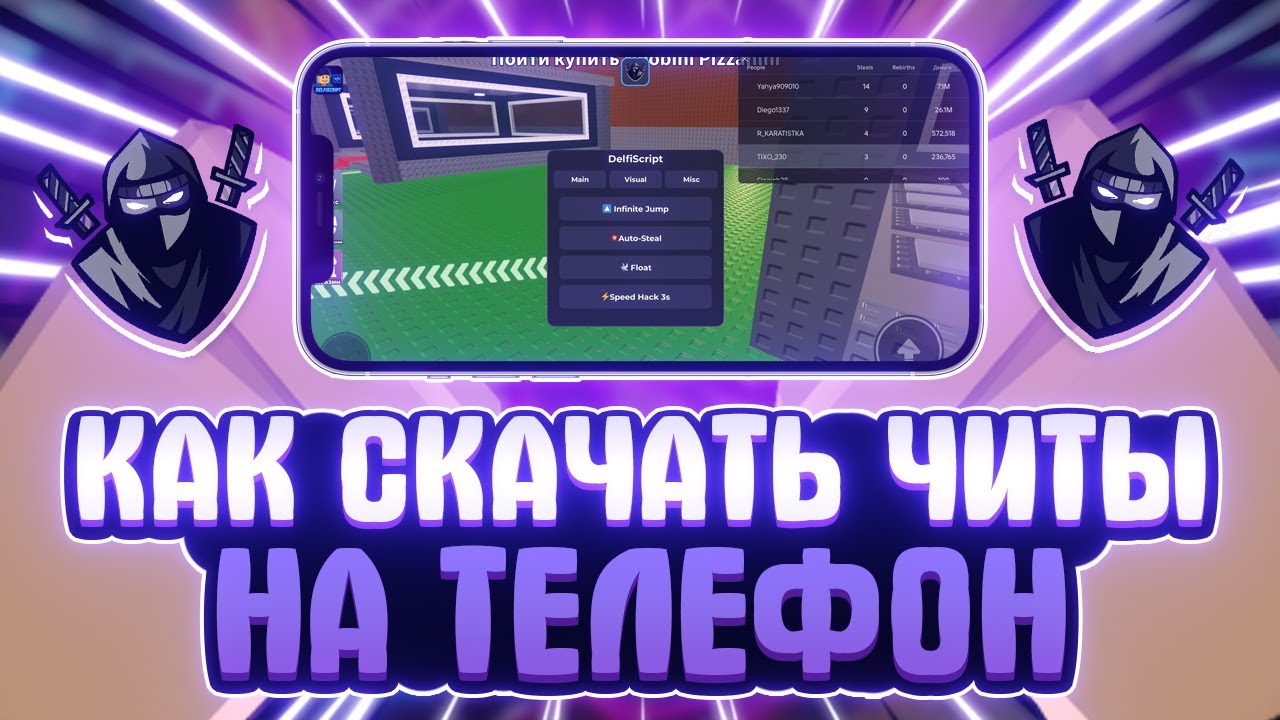 КАК СКАЧАТЬ ЧИТЫ РОБЛОКС НА ТЕЛЕФОН | КАК СКАЧАТЬ DELTA X на ТЕЛЕФОН | Delta X
