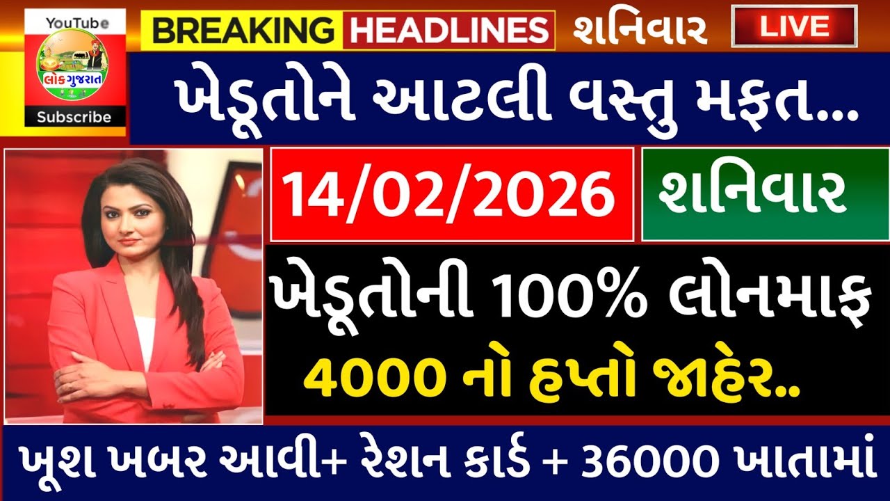 આજના તાજા 30 મોટા સમાચાર || 06,ફેબ્રુઆરી 2026 || હવામાન,ખેડૂત યોજના,પેટ્રોલ,KYC,GST #gujarat