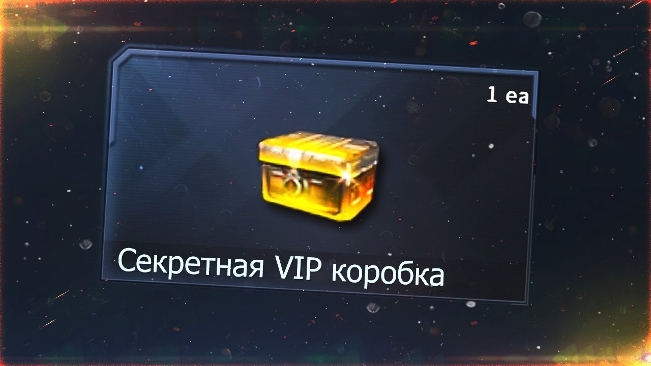 СЕКРЕТНАЯ VIP КОРОБКА В CROSSFIRE?