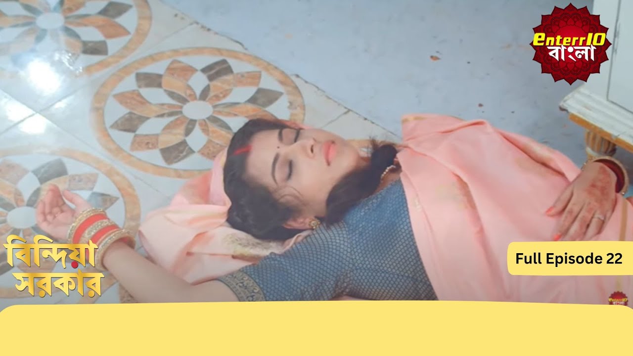Bindiya Sarkar | বিন্দিয়া সরকার | Full Episode 22 | Enterr10 Bangla