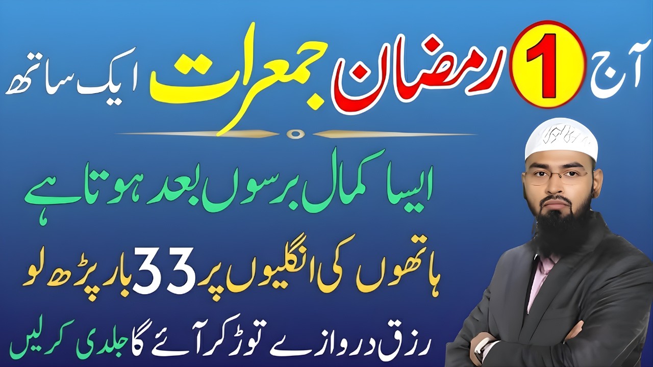 1 Ramzan Aur Jummarat Ek Sath 2026 | 33 Martaba Yeh Parhein | Rizq Ka Toofan Aayega? | Faiz Syed