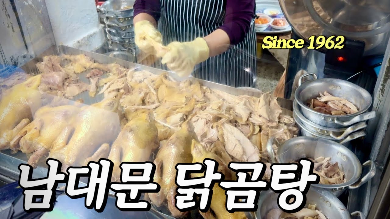 Since1962 남대문시장에서 유일하게 살아남은 닭곰탕 백반집 | 닭진미강원집