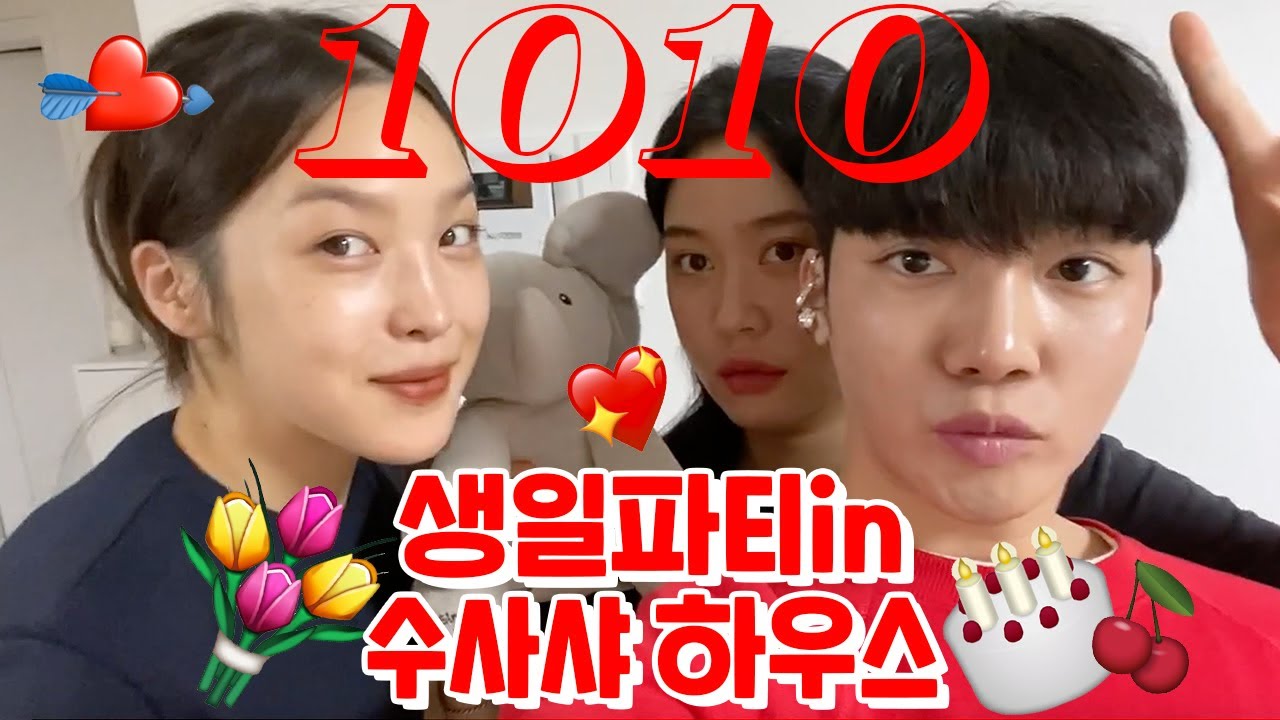 Eng)선화예술고 동창들이랑❤️생일파티in 수사샤 집~브이로그VLOG❤️알콩달콩한 홈파티 음식준비와 선물 언박싱까지~❤️