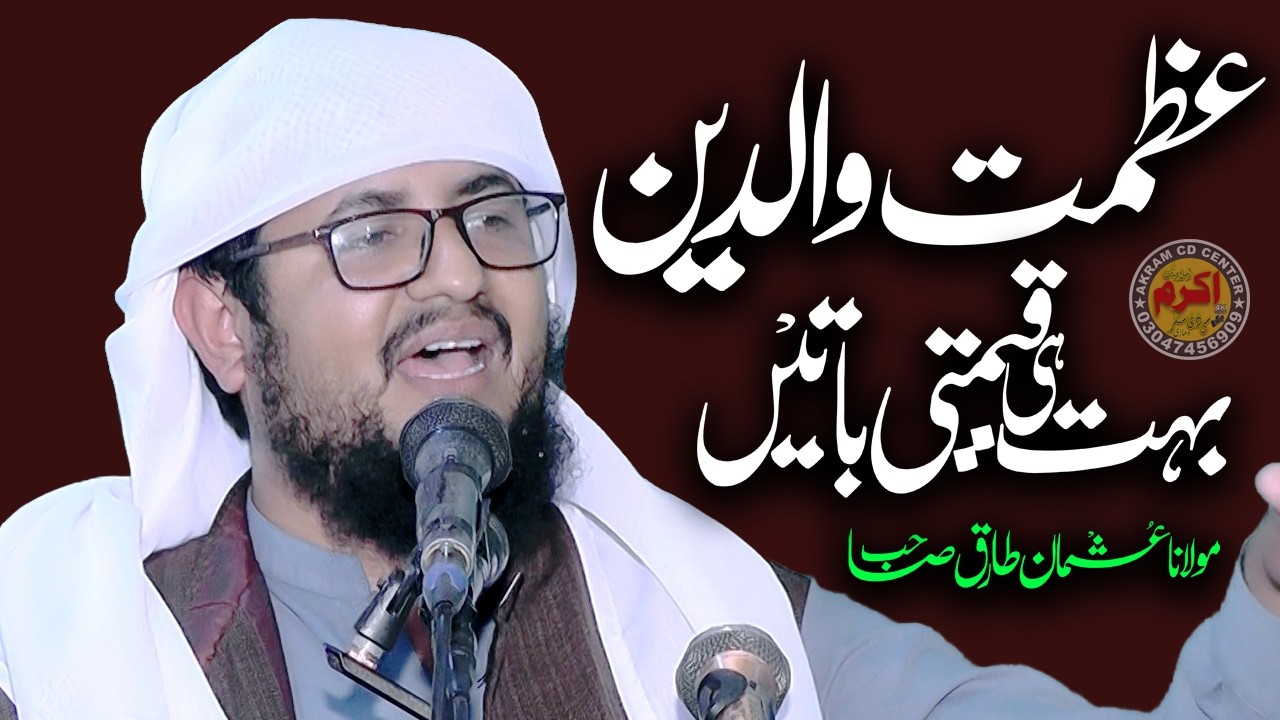 Azmat e Waldain By | Fazilatulshaikh Hazrat Molana Usman Tariq Sahib | Khutba juma | Akram CD Center