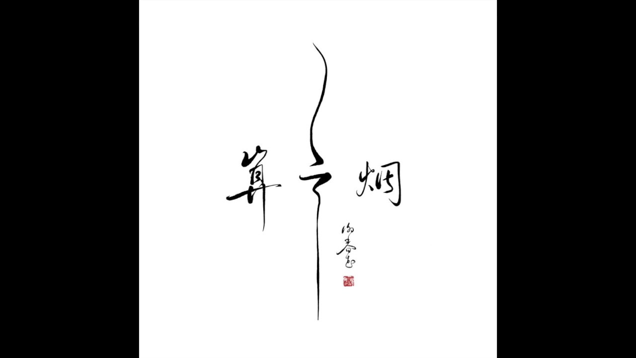 謝春花－還想聽你的故事 ft. 王碧浪