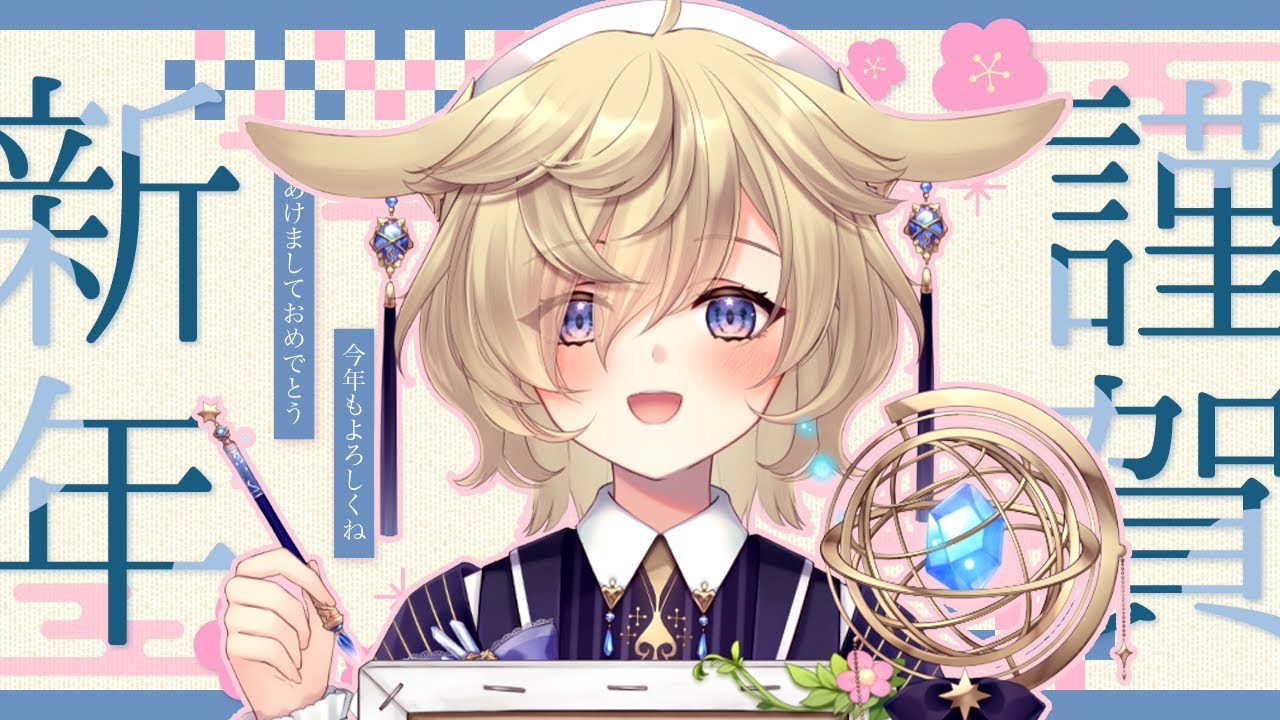【雑談｜Just Chatting】謹賀新年🐰皆様にご挨拶しつつ新年の抱負やお知らせなどをするぞい【#蒼乃もち｜#個人勢VTuber】
