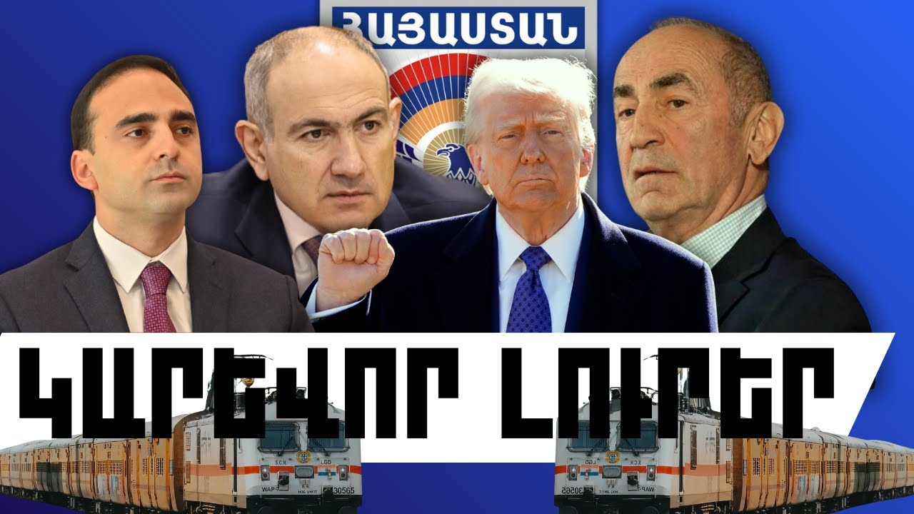 ԿԱՐԵՎՈՐ ԼՈՒՐԵՐ․ ՀՈՒՆՎԱՐԻ 29, 2026 Թ․