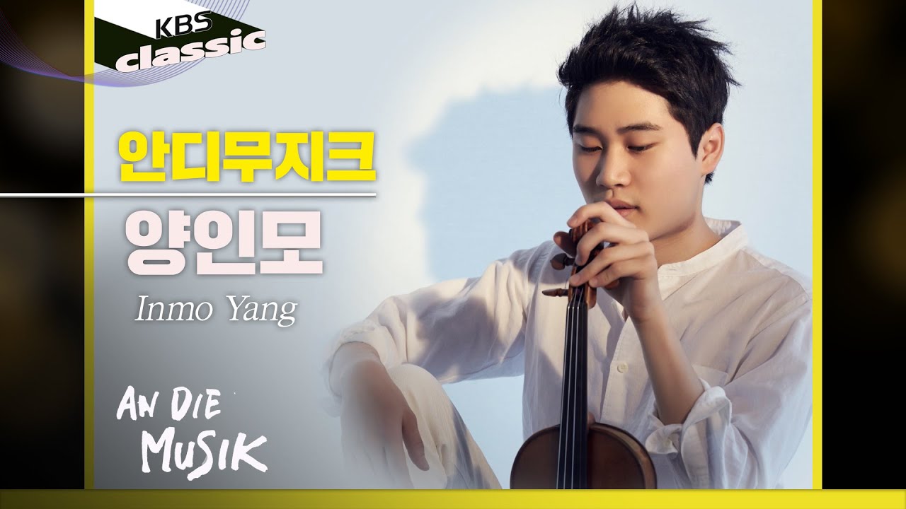 [안디무지크 An Die Musik] EP.11 : 양인모(Inmo Yang, Violinist)